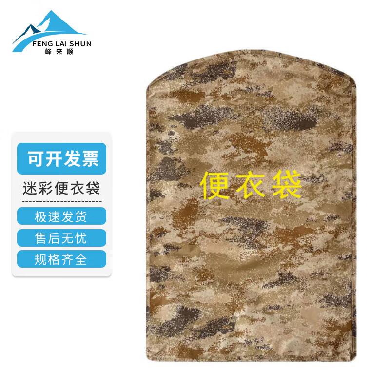 Camouflage Storage Bag