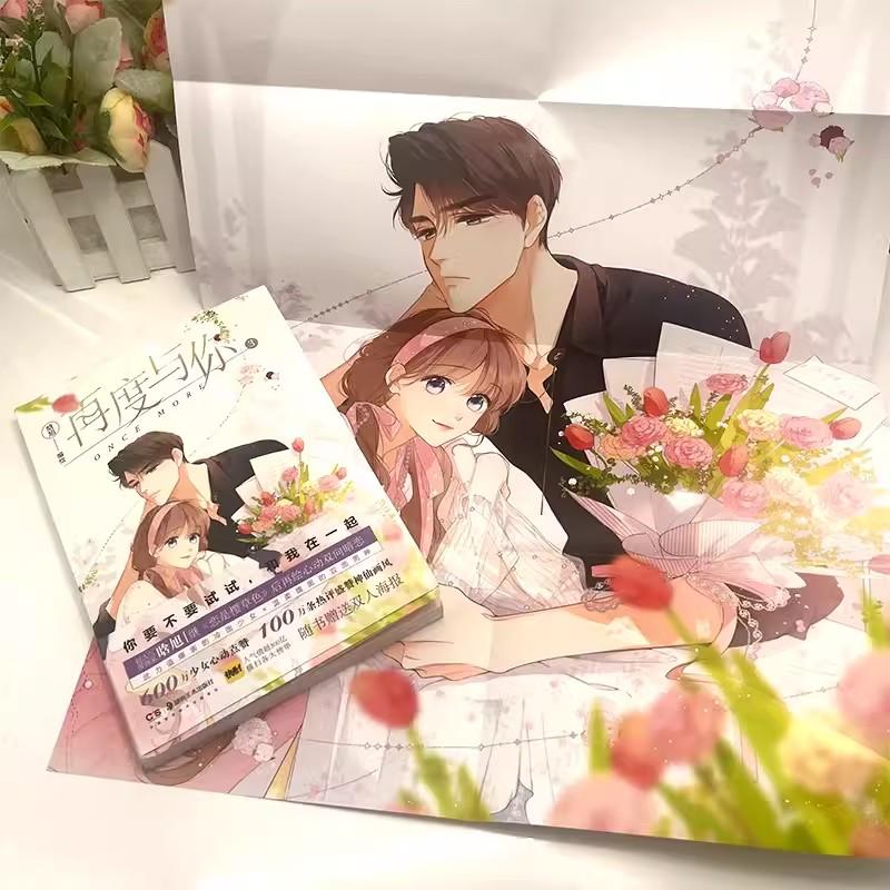 Once More Zai Du Yu Ni Official Comic Book Volume 3 Xun An And Yang Muli Youth Campus Love Manhwa Story Books