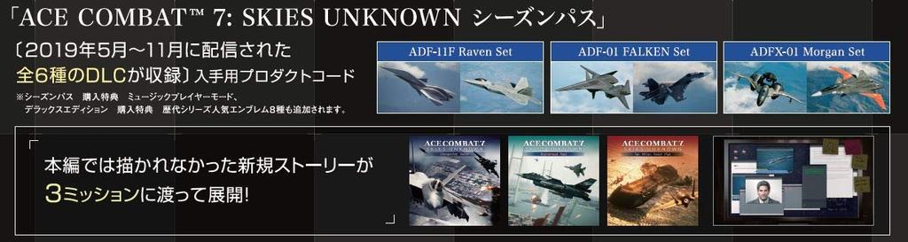 Ace Combat 7 Skies Unknown Premium Edition - PS4