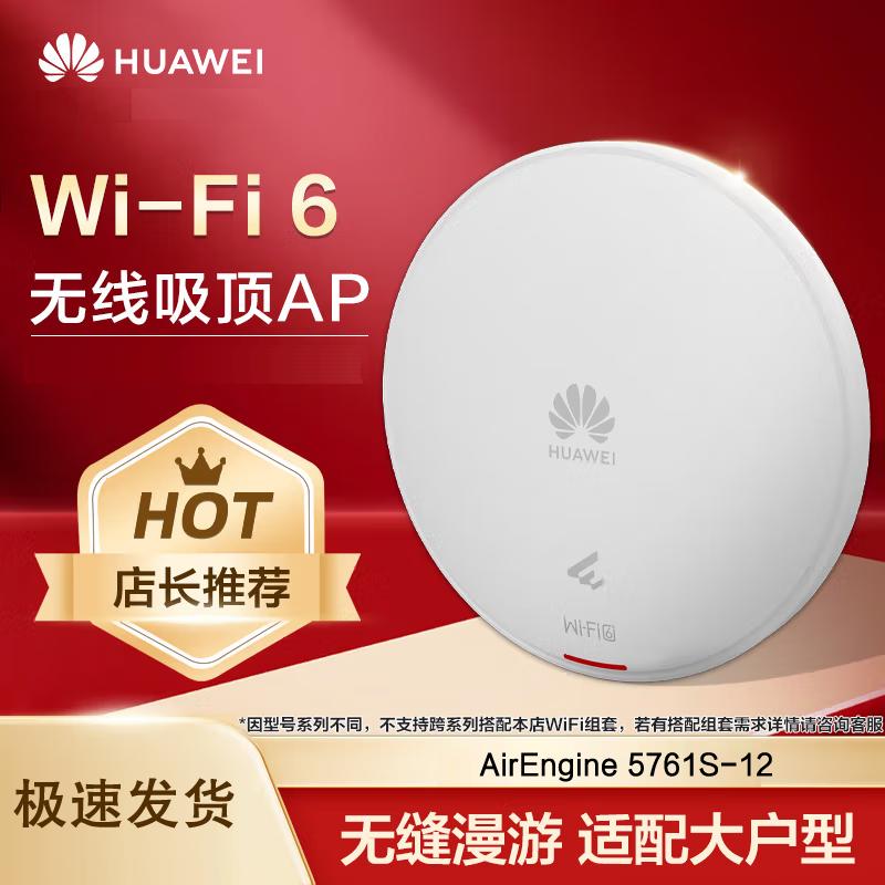 Huawei AirEngine 5761S-12 Enterprise Wi-Fi 6 AP (CN Version)