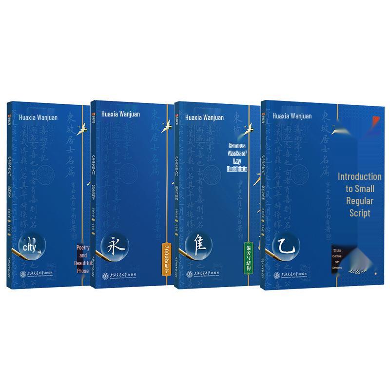 Lu Zhongnan Small Seal Script Calligraphy Starter Kit for Adult Beginners: Entry-Level Practice Sheets & Tutorial
