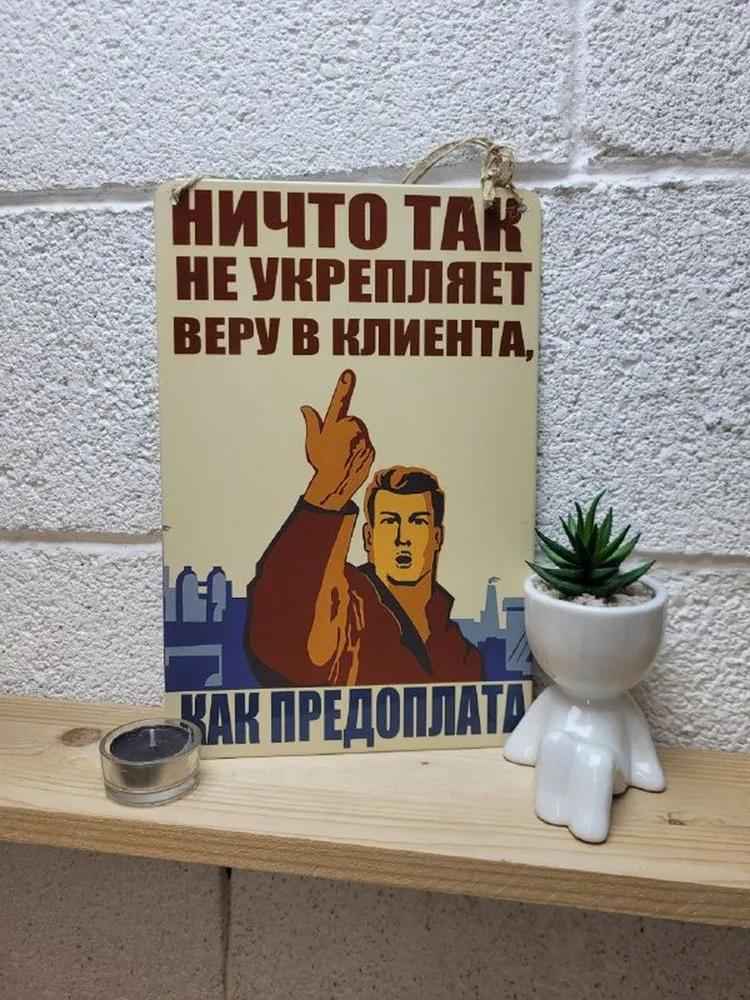 Vorauszahlung stärkt das Kundenvertrauen Metallschild, Geschäftsmotivation Wanddeko