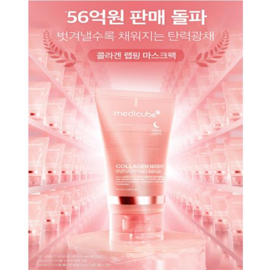 MediCube Collagen Wrapping Mask 75ml [Free Brush / Idol Glow Skin -Limited-time offer until stock runs out ]