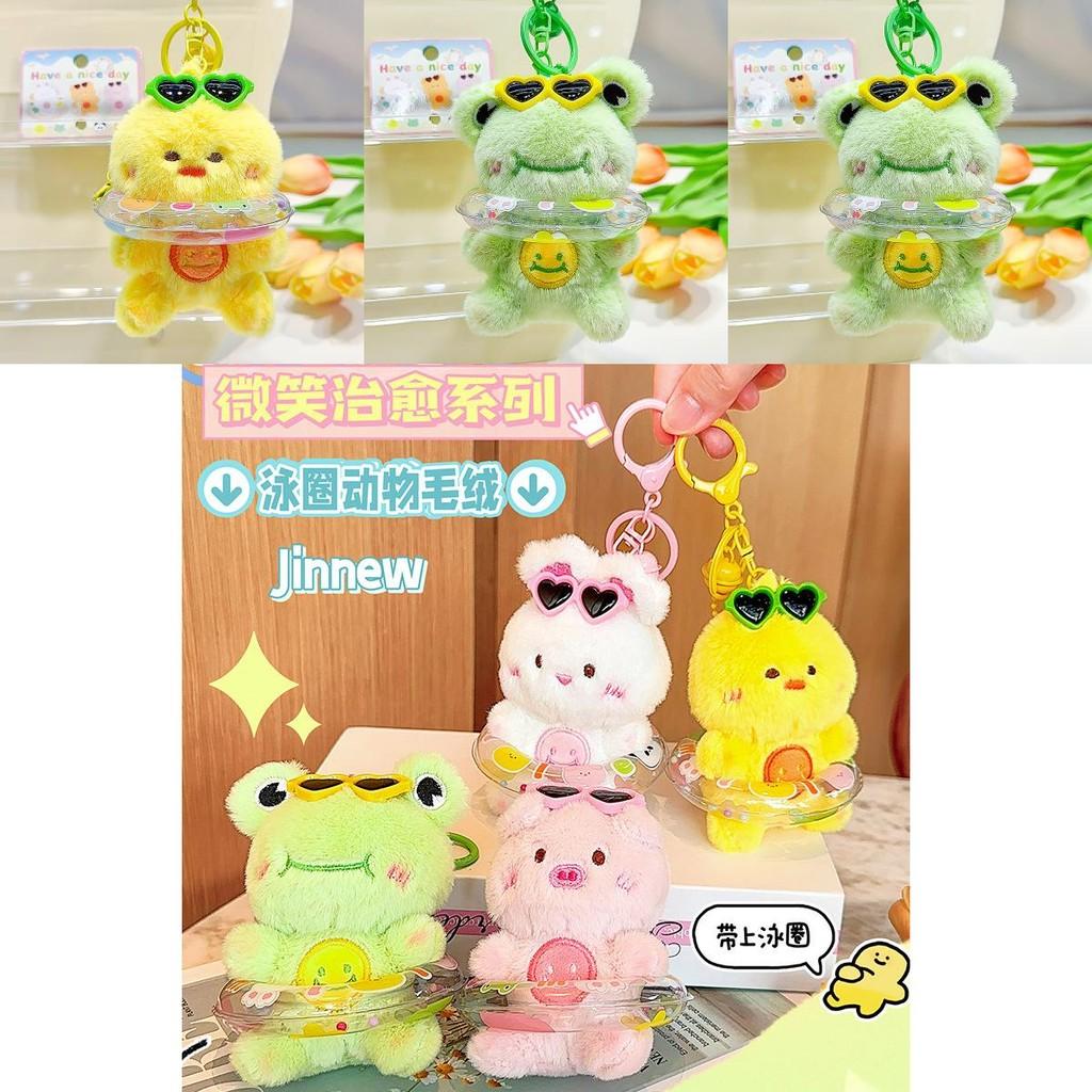 Adorable Jinnew Plush Animal Swim Ring Keychain Cute Keyring Accessory Gift For Kids