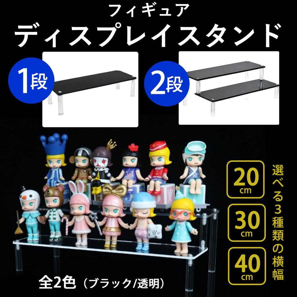 MIMIA Acrylic Figure Display Tiered Platform for and Collections 20cm Stand, Stage, Cosmetics, Watches, (2 Tiers, Wide, Black)