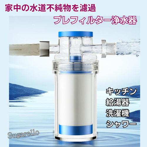 Sugarello Water Purifier, Mesh Filter, Impurity Removal, Strainer, Iron Rust Removal, Well Water Filter, Purifier, G1/2 Cartridge Included (Water Puri