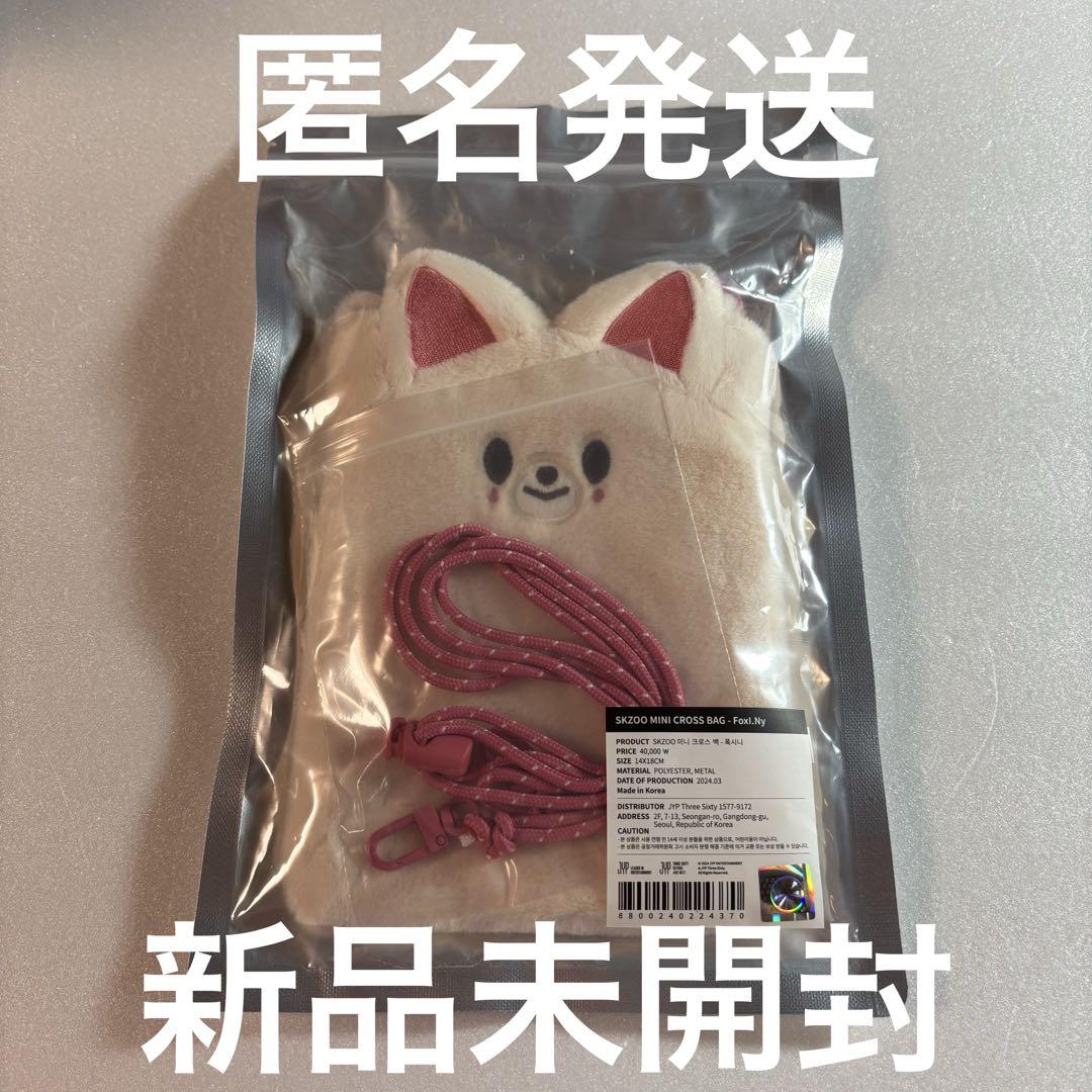 

[USED] Stray Kids Foxl.Ny Ien Mini Cross Bag