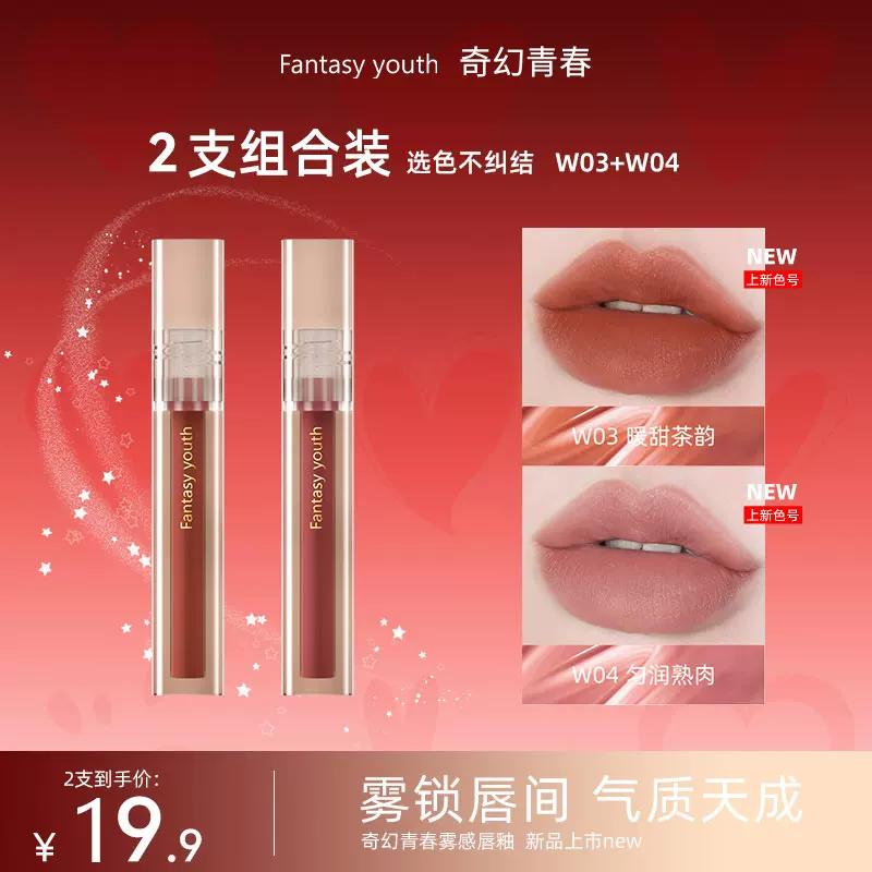 Fantasy Youth Color-Fixing Matte Lip Glaze, Long-Lasting, Non-Fading, Non-Stick, Moisturizing, Reduces Lip Lines, Affordable Lipstick