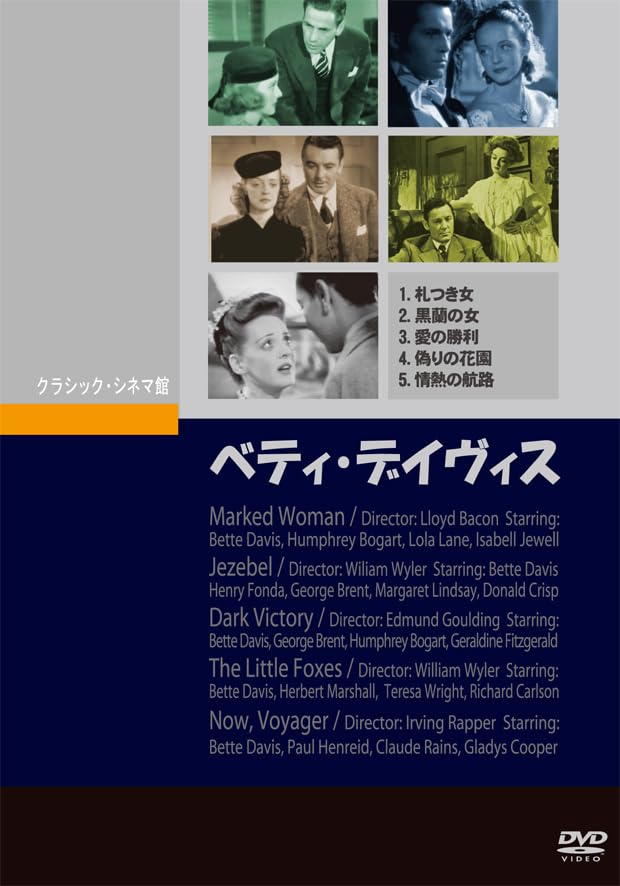 

Бетт Дэвис [DVD]