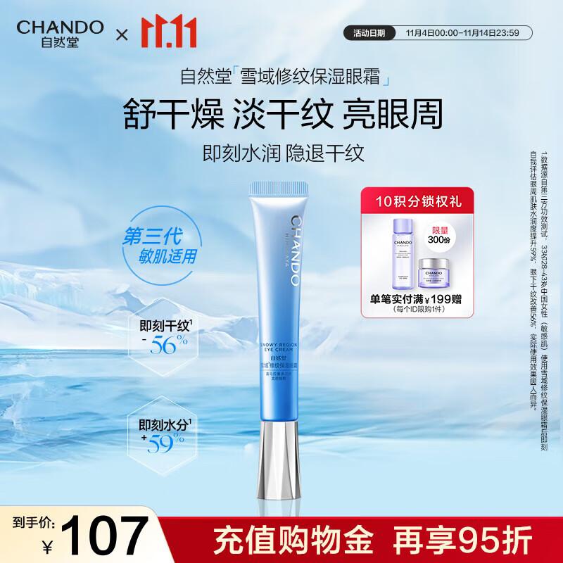 Chando Snow Region Anti-Wrinkle Moisturizing Eye Cream