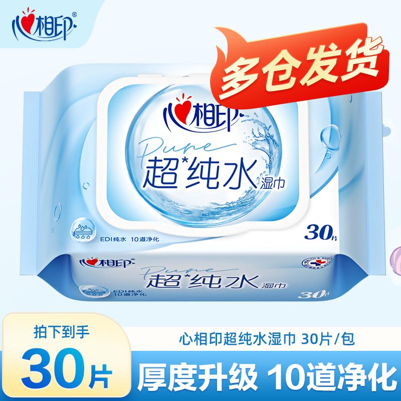 Heart print wet wipes, ultra pure water, household adult cleaning, thick tissue, safe, affordable, portable, 30 moisture wicking tissue