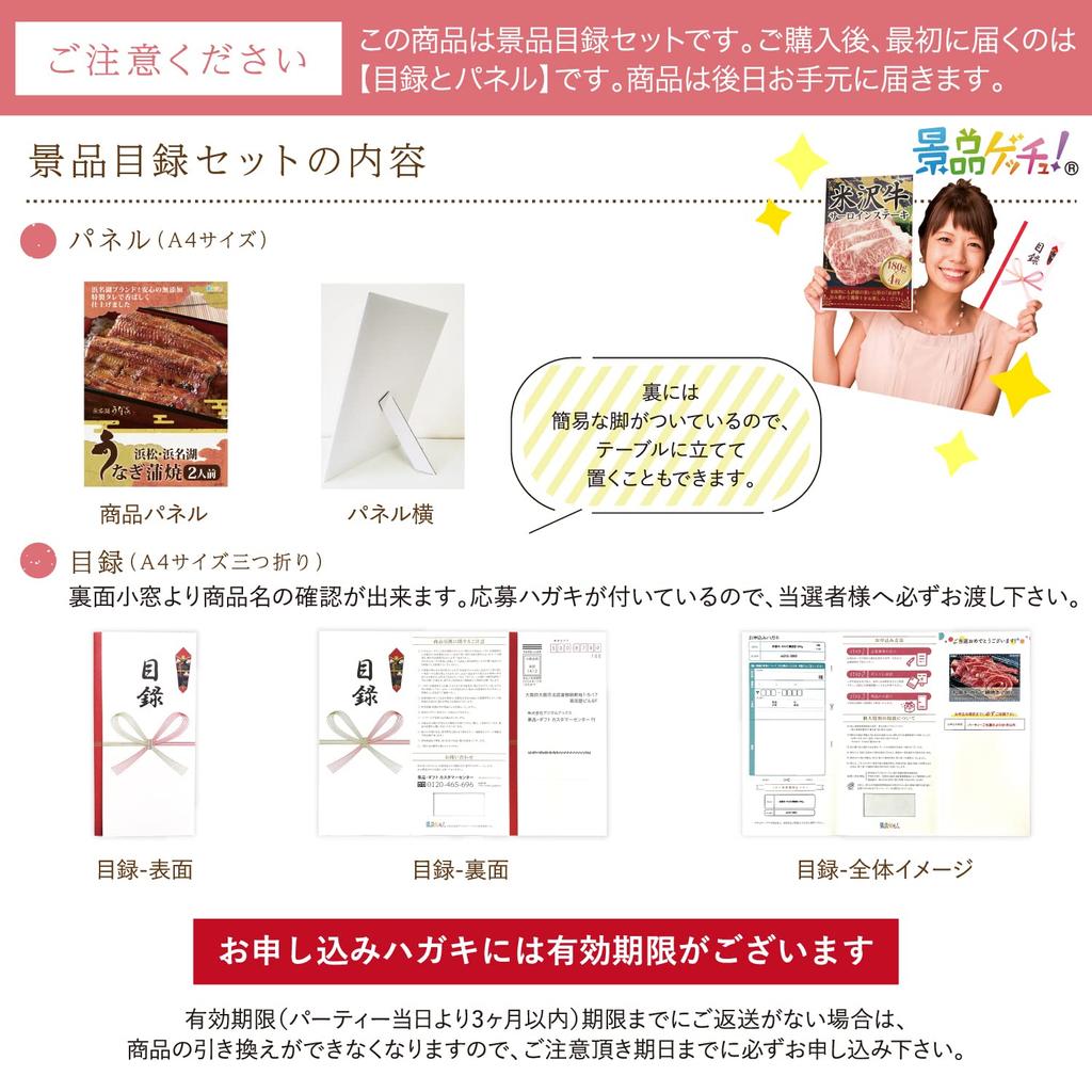 Prize set Hamana grilled eel 110g x 2 Catalog panel Prize Getchu (Hamamatsu/Lake servings) [After-party/Bingo/Golf competition]