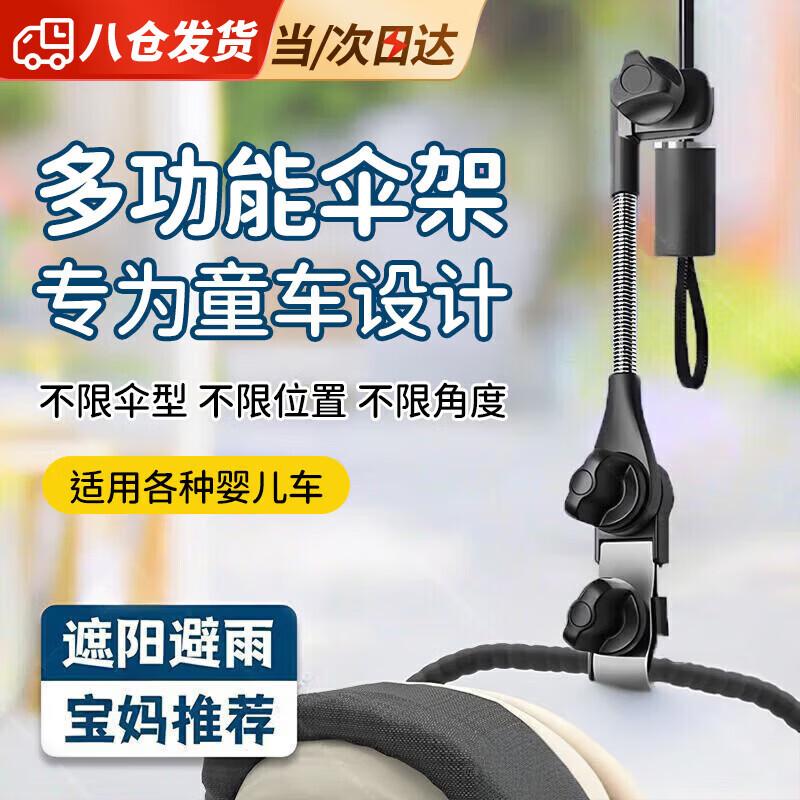 DASKSHA Universal Stroller Sunshade Umbrella