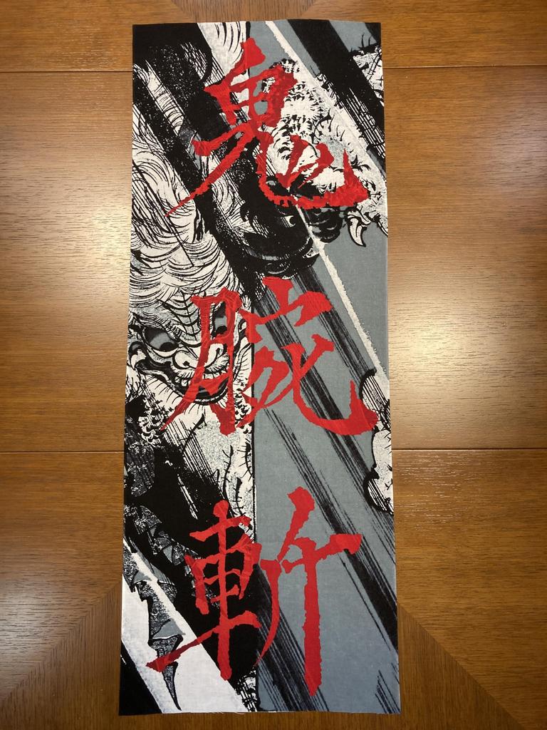 hand towel from the past and featuring the depiction of Watanabe slaying at Rajomon Gate by Yoshitoshi with inscription Ukiyo-e present, Tsuna's