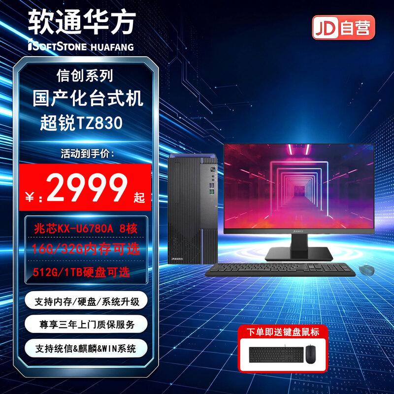 Tongfang Chaoxiang TZ830 Desktop PC (CN version)