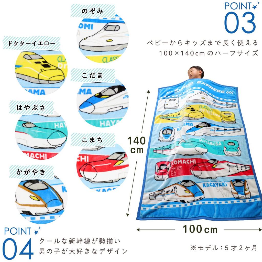 Un Doudou Fluffy Half Blanket, Baby Blanket, 100x140cm, JR Shinkansen New Meyer, Warm Material, Blanket JR8400