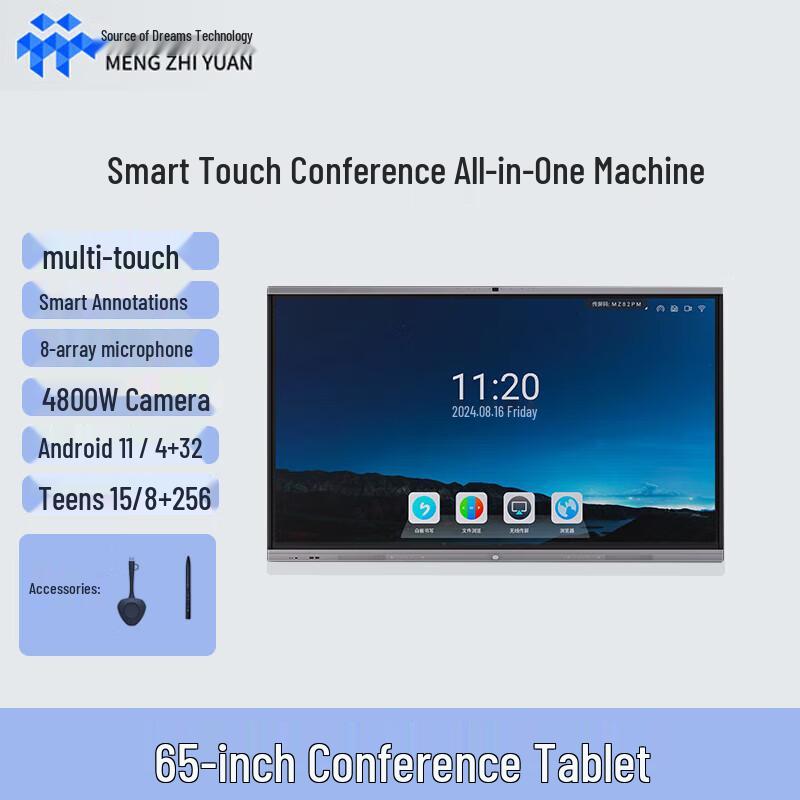 Meng Zhi Yuan Interactive Flat Panel Display (CN version)