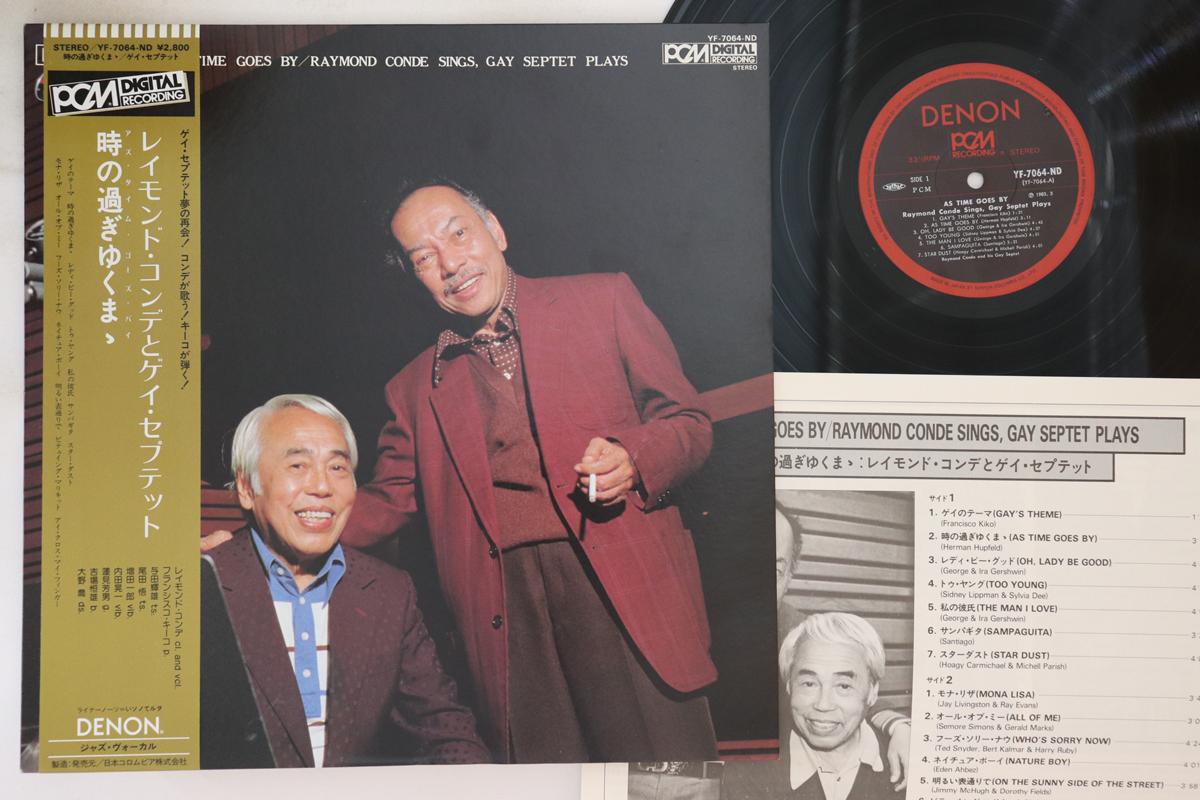 

LP Record RAYMOND CONDE SINGS GAY SEPTET PLAY - As Time Goes By YF7064ND DENON 1983 Japan Obi Jazz Used