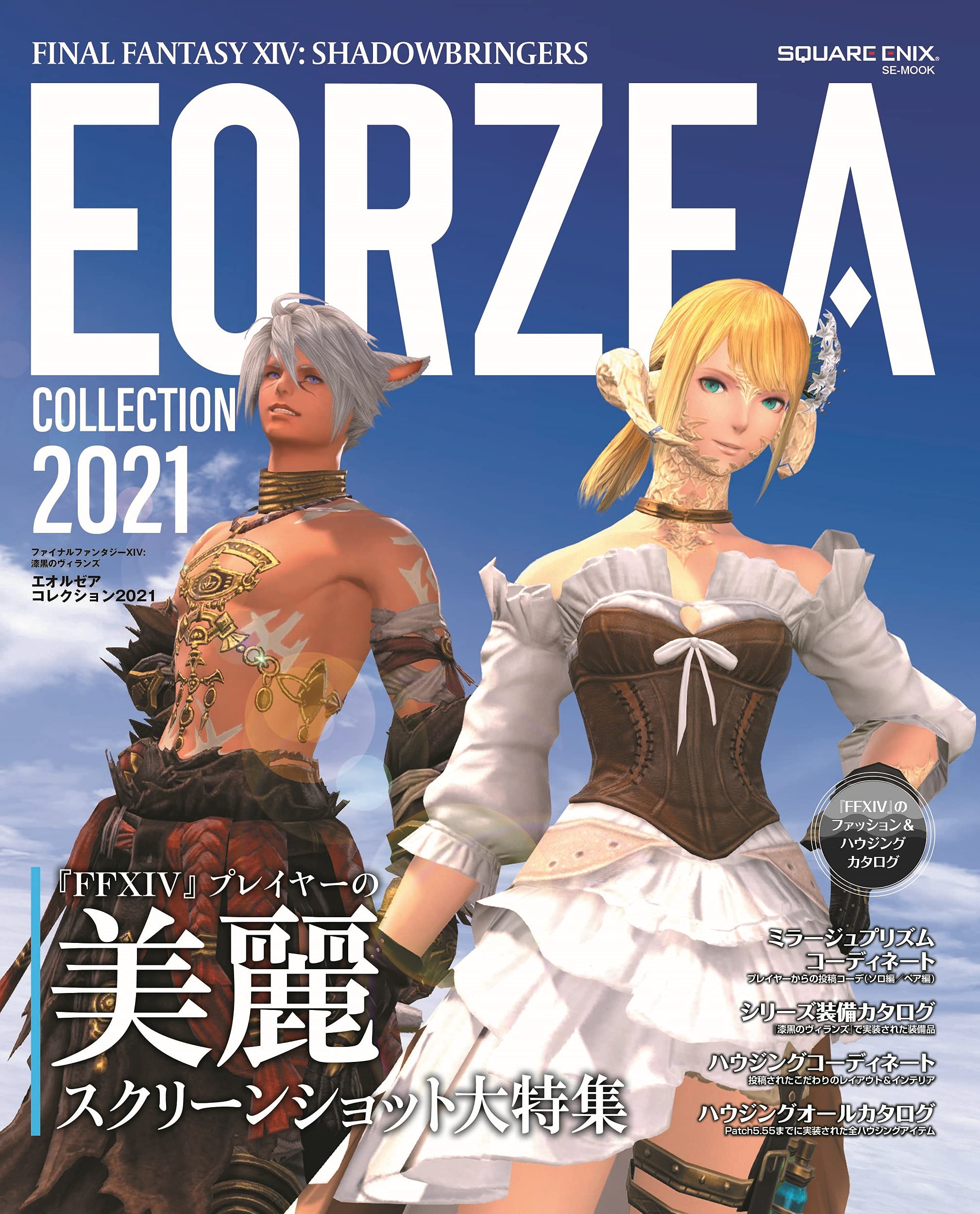 Последняя фантазия XIV: Shadowbringers Коллекция Эорзеи 2021 (SE-МУК)