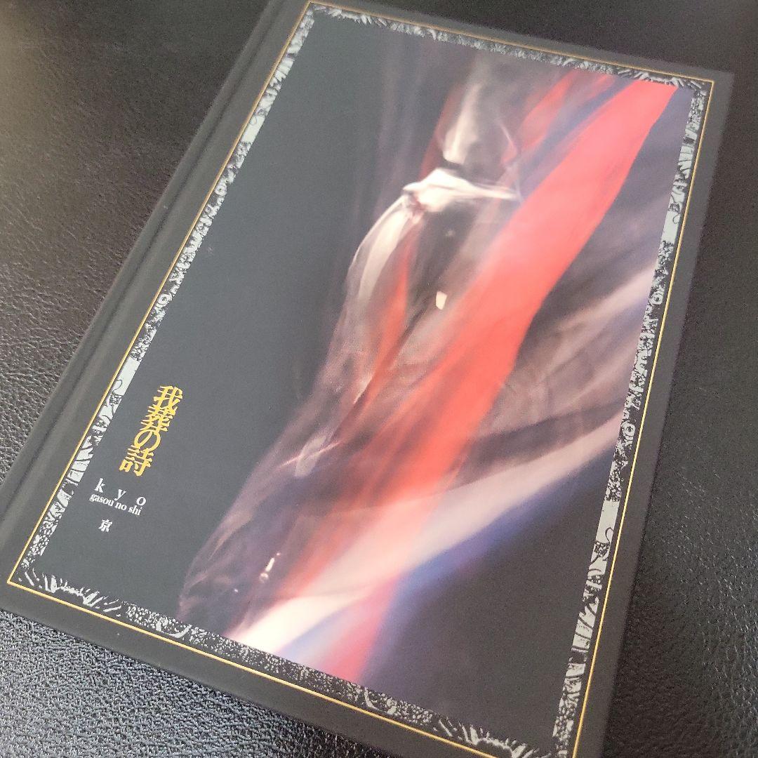 

[USED] Kyo Poetry Collection ``Gaso no Uta Volume 2 Signed