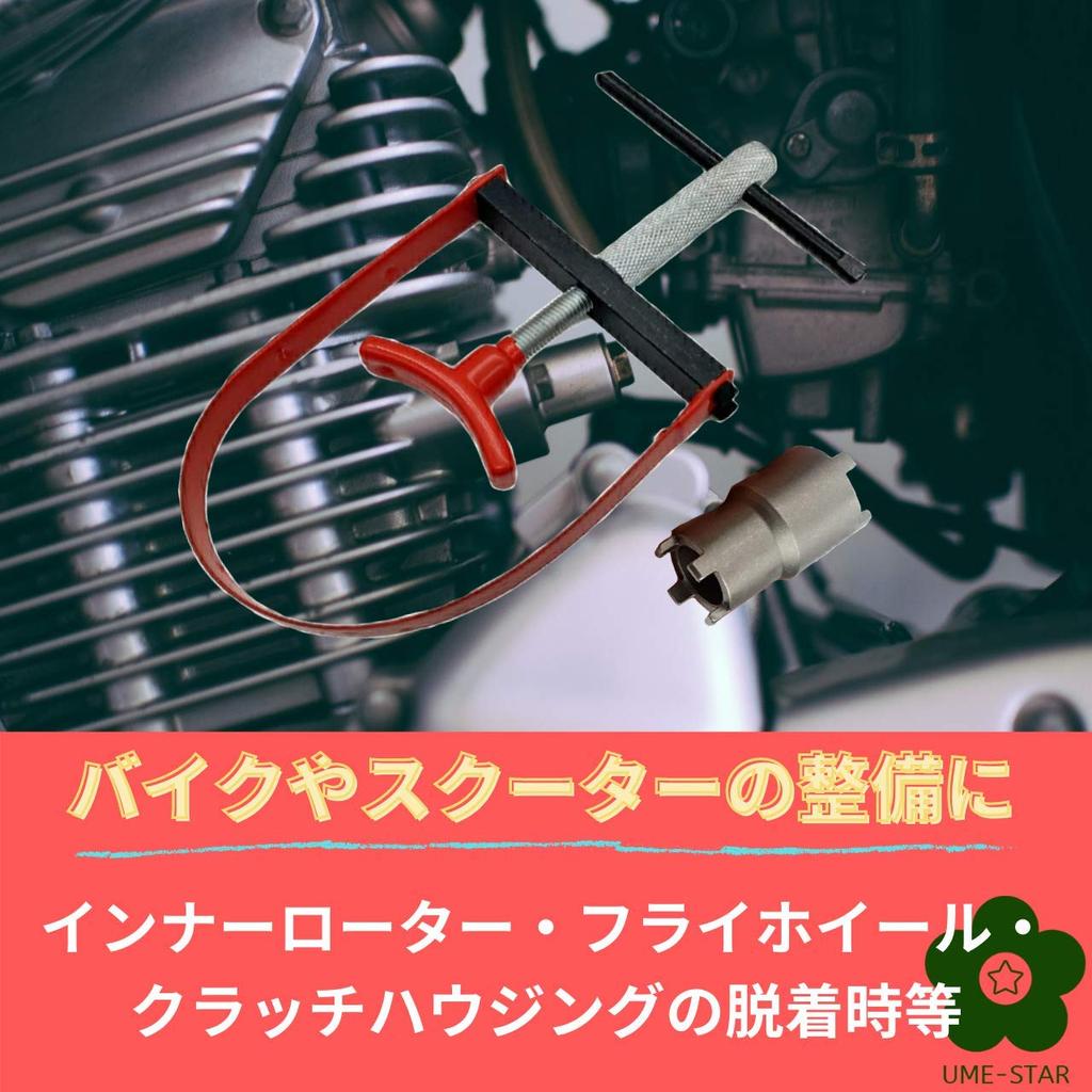 Motorrad Kupplung Sicherungsmutter Riemenscheibe Halter Spezialset (UME-STAR) Schraubenschlüssel, U-förmiger Schraubenschlüssel, Anti-Rotations-Werkzeug, 2-teilig