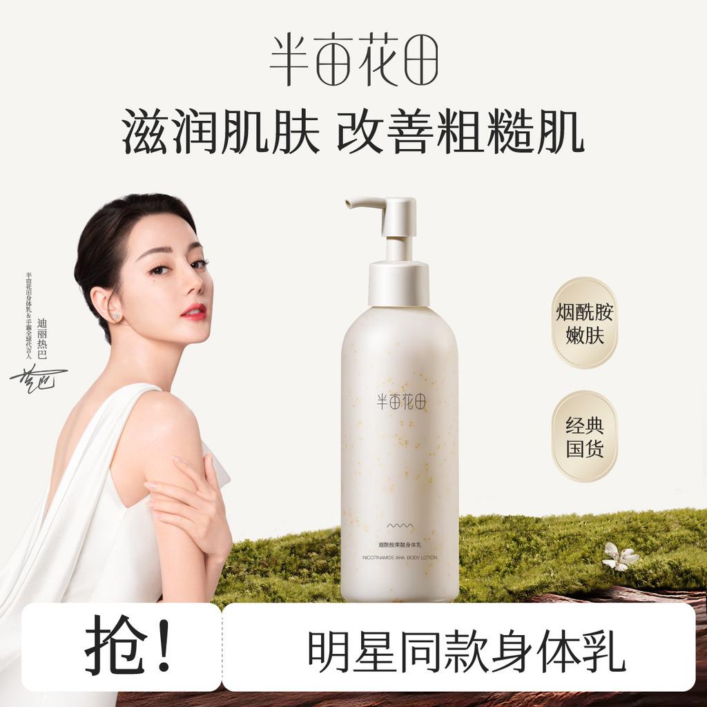 Half Acre Flower Field Niacinamide Fruit Acid Body Lotion