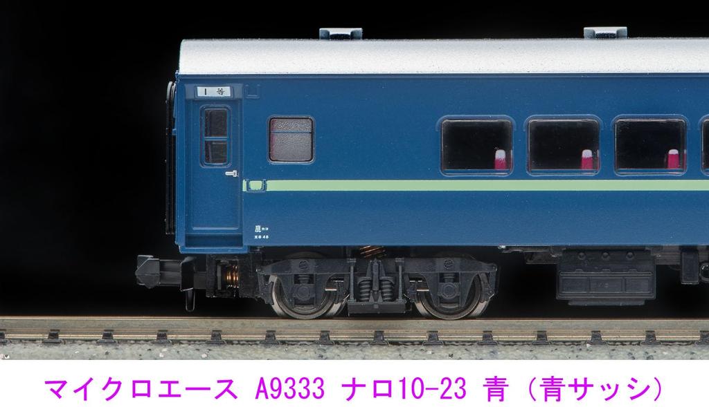 Micro Ace N Gauge Naro 10-23 Blue (Blue Sash) A9333 Railway Model Passenger Car A9333