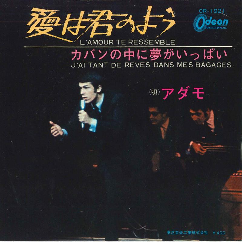 

7inch Record ADAMO - L Amour Te Ressemble / J ai Tant De OR1921 ODEON Japan Pop Used
