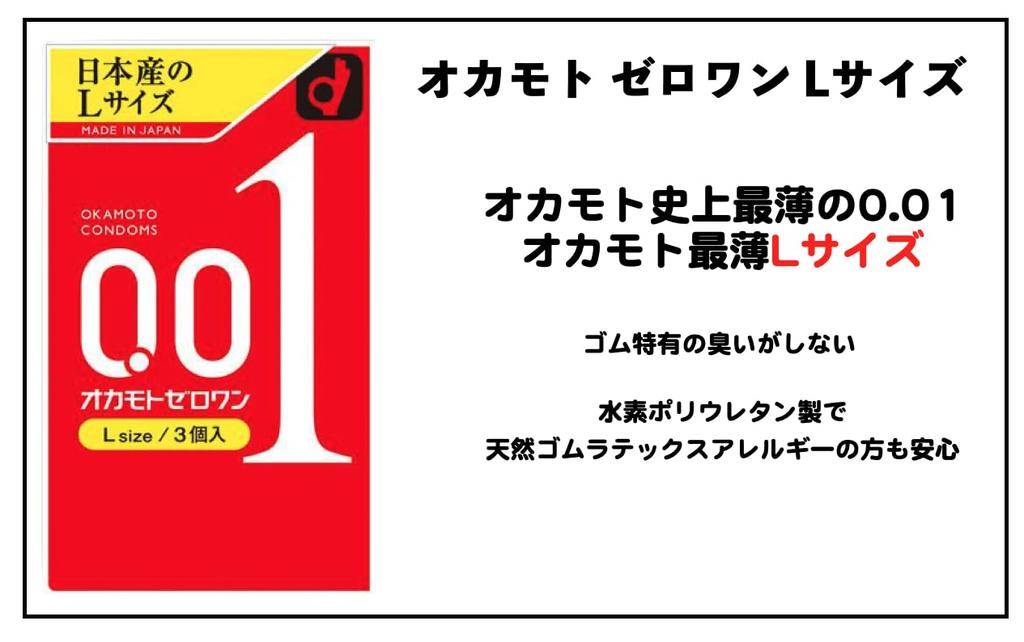 Okamoto 001L and Okamoto 002L and Large Includes 1 Stick Lotion (3 count) (6 count) Condoms, Contraceptives, 0.01mm 0.02mm, Size,