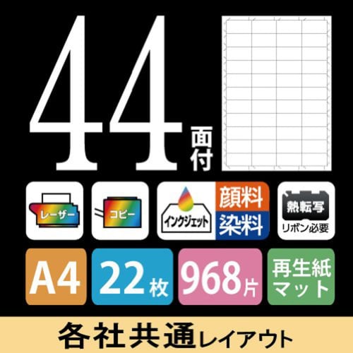 KOKUYO printer compatible label stickers 44 sides 22 sheets KPC-E1441-20