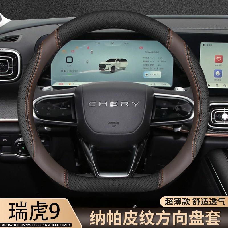 Chery Tiggo 9 Steering Wheel Cover Genuine Leather Car Interior Accessories