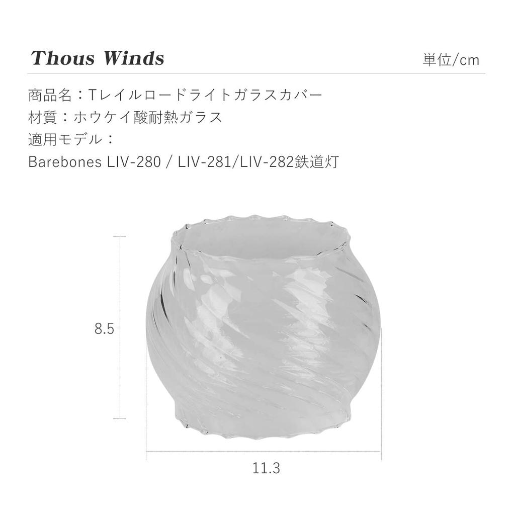 Thous Winds Railroad Lantern Shade, Railroad Lamp Shade for Hoya Outdoor Lamps, Replacement for Barebones LED Lights