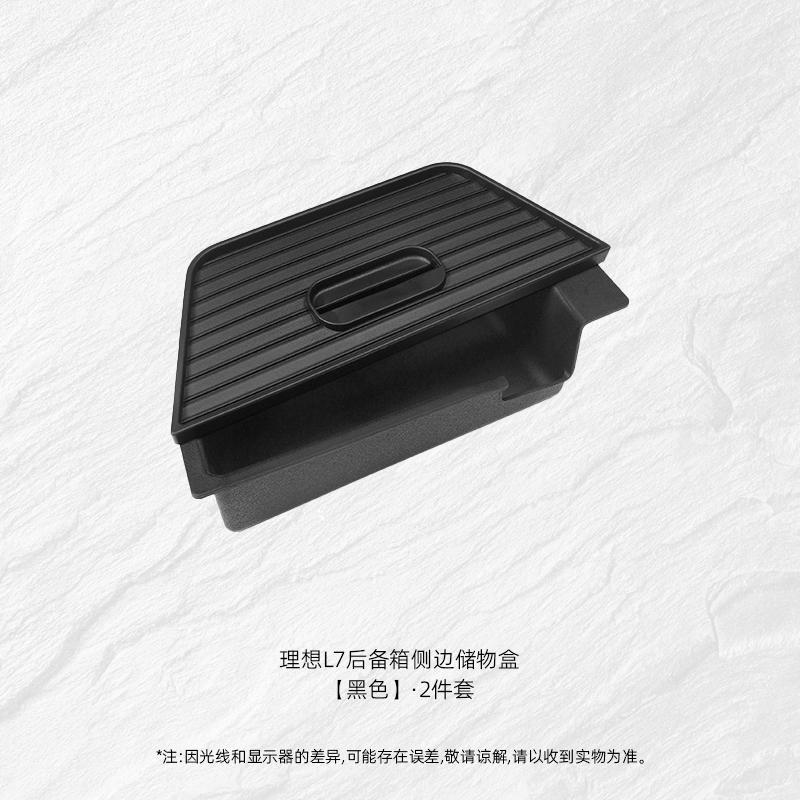 For Li L6 L7 2025 2024 Lixiang TPE Material Trunk Side Cover Hidden Storage Box