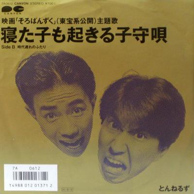 7-Zoll Schallplatte TUNNELS - Netakomo Okiru Komoriua / Jidai Oku 7A0612PROMO CANYON 1986 Japan Japanischer Pop/Rock Gebraucht