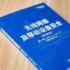 Wireless Network and Mobile Device Security (2nd Edition)