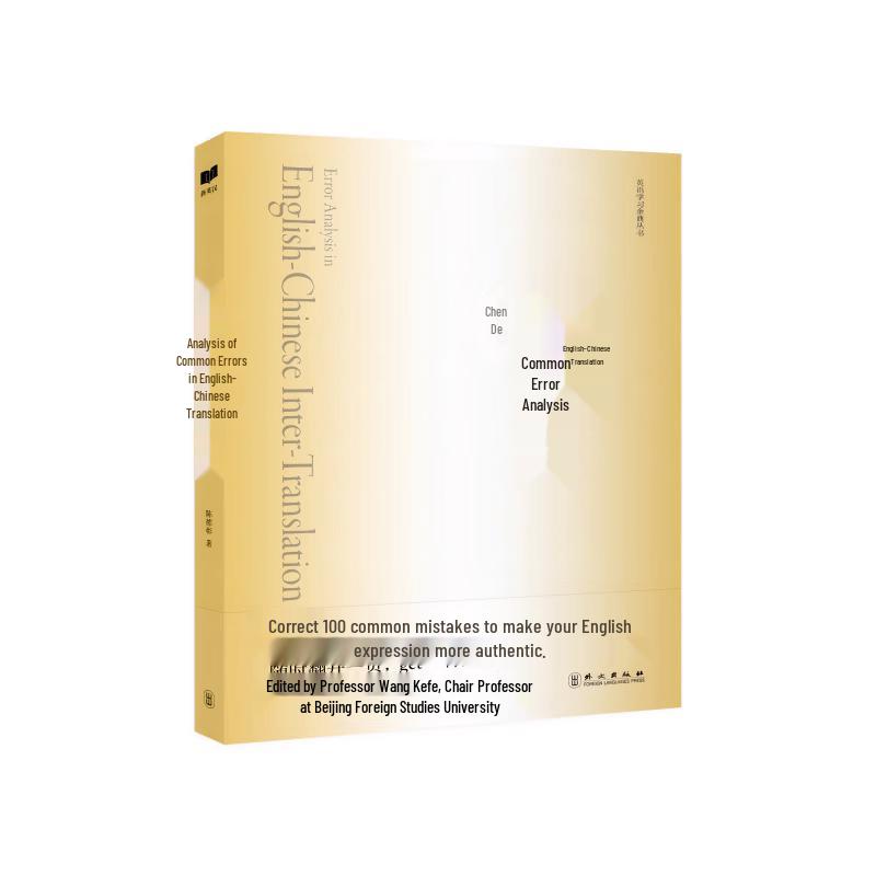 English-Chinese Translation Error Analysis Guide