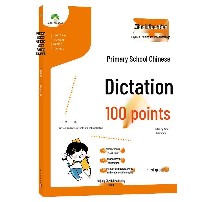 Aide Education Primary Chinese Dictation Practice Book - Grade 1, Semester 2 Exercise Book