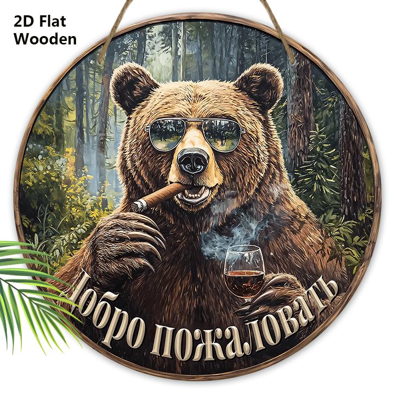 

4 Разных стиля русского деревянного приветственного знака с узором медведя, круглый знак для входной двери, настенный декор, идеальный подарок для друга и семьи