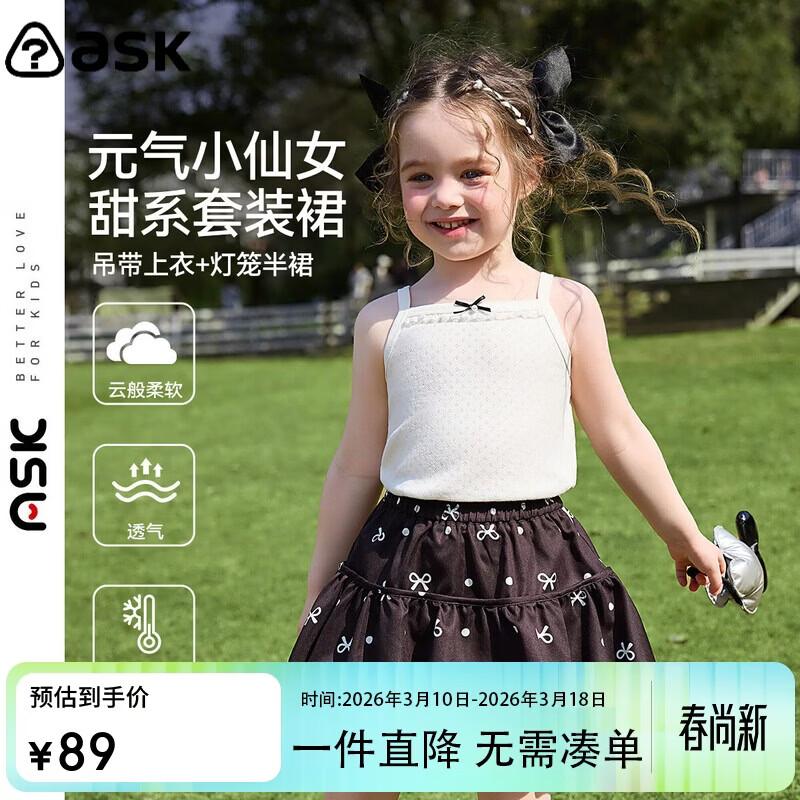 ASK JUNIOR Girls Summer Two-Piece Camisole & Skirt Set 110