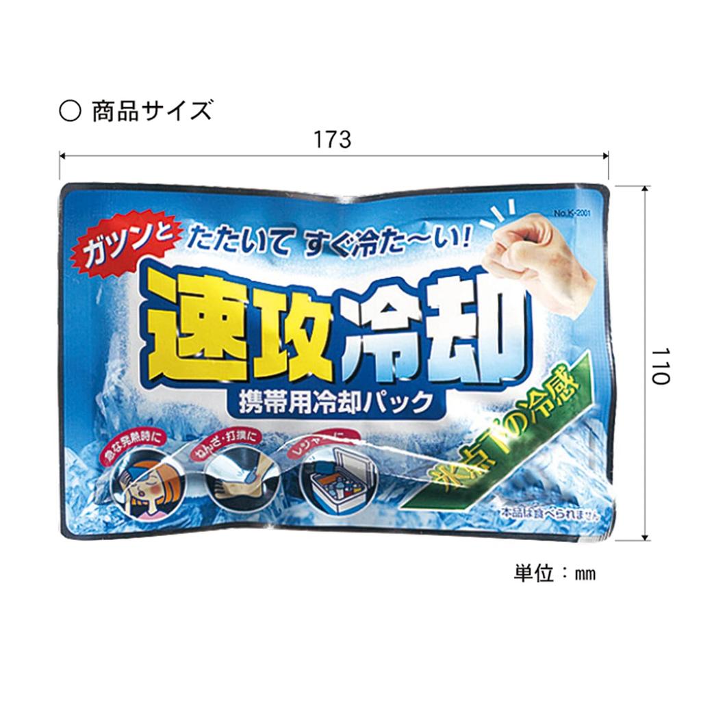 Kiyo Jochugiku Instant Cooling Portable Cooling Packs of Instant Cooling Packs for Cooling and Padding in (Pack 20) Icing, Gel, (Ice Packs/Made Japan)