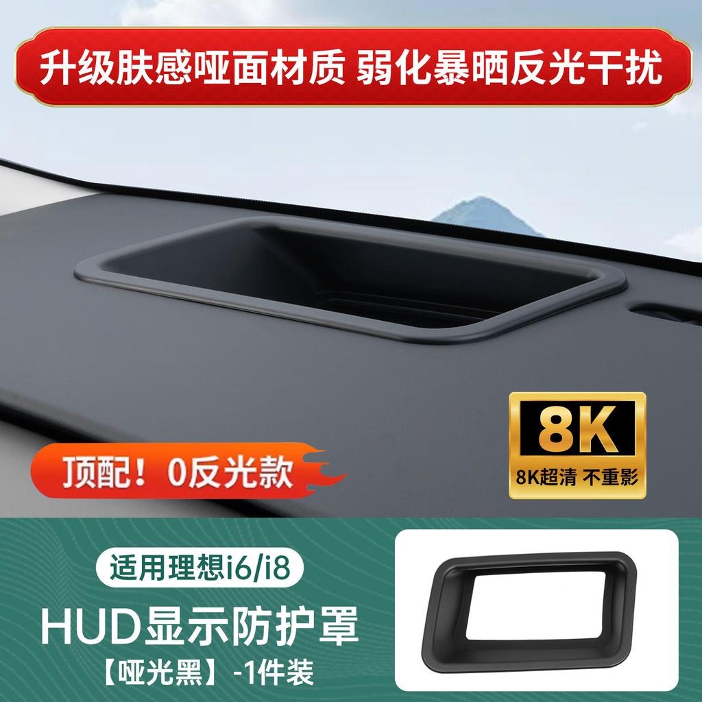 For Li Lixiang I6 I8 L6 L7 L8 L9 Car Specialized HUD Protective Cover Head Up Display Instrument Interior Modified Auto