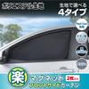 SEIWA Car Front and Side Blackout Set of Magnetic Universal Size for Compact Cars and SUVs x Easy Sun UV Heat Car Disaster Car Privacy Protection