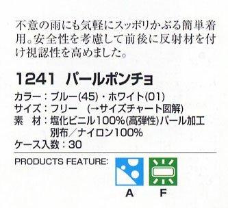 Kajimake Women's Cycle Pearl Poncho 1241 White, Japan, Size F (Free Size)