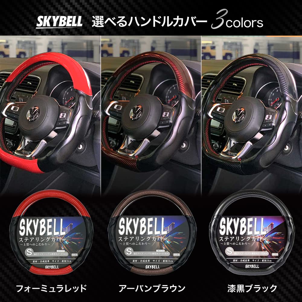SKYBELL Carbon Fiber Steering Wheel Size for Standard and Light 3D Enamel Steering Cover D-Shaped Cover, S, Cars, Grip, Leather, (Jet Black)