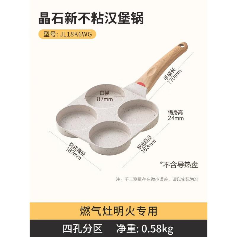 ASD 18CM Non-stick Four-Hole Frying Pan