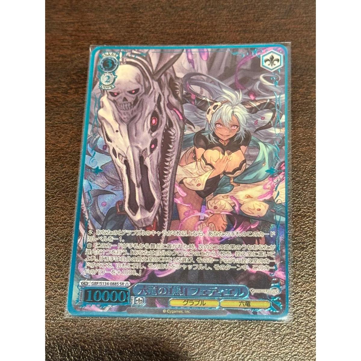Used Weiss Schwarz Granblue Fantasy Fediel SR 32 Set