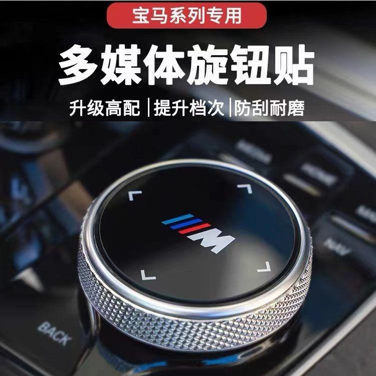 For BMW Modification X1 Series 3 Series 5 Series 7 Series X2 X3 X4 X5 Multimedia Large Knob Decorative Cover Car Sticker NQW8