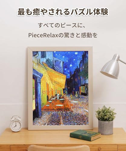 PieceRelax 1000-Piece Plastic Jigsaw Puzzle "Van Gogh Cafe Terrace At Night" (48x64cm) - Difficult for Adults, No Pieces, Click-together PieceClicks [