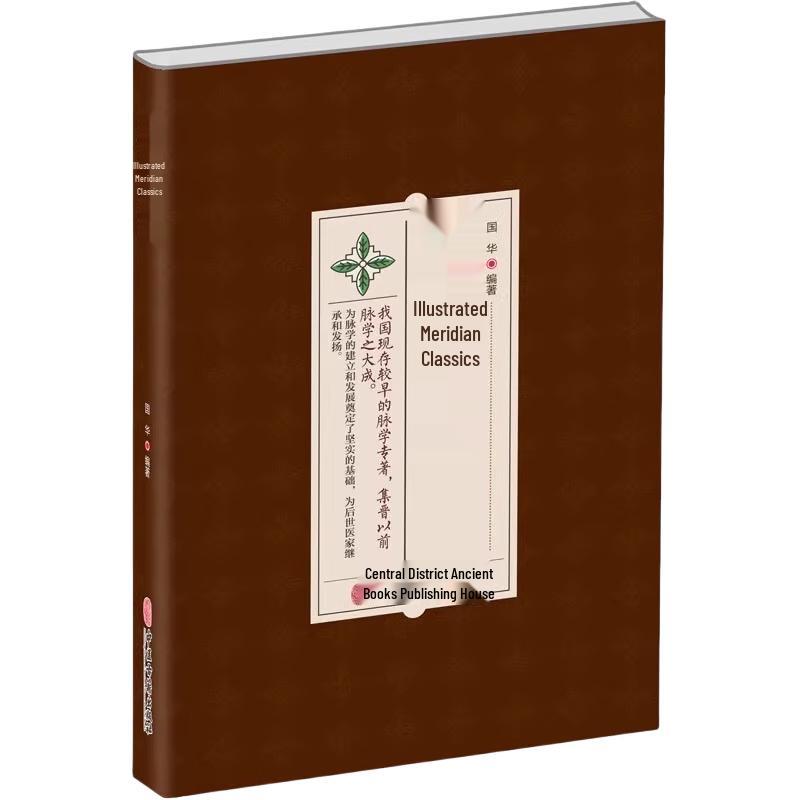 Illustrated Pulse Classic: Traditional Chinese Medicine Basics