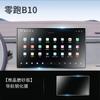 Fit For Leapmotor B10 B01 Car Specialized Screen Tempered Glass Film Center Control Navigation Instrument Frosted Anti Glare